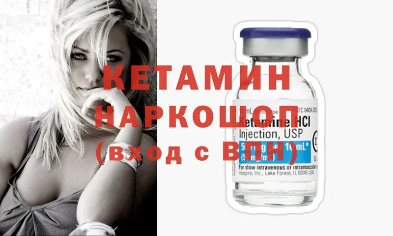 Кетамин ketamine  Энем 